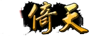 倚天游戏logo